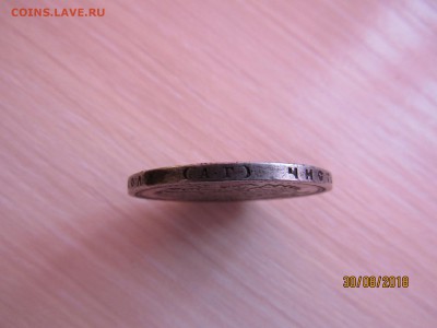 Рубль 1898 АГ - IMG_7255.JPG