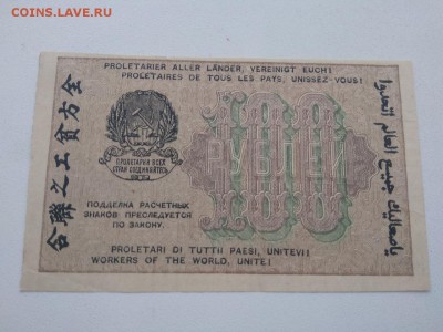 100 РУБ. 1919 год РСФСР   до 3.09.2018г - 62