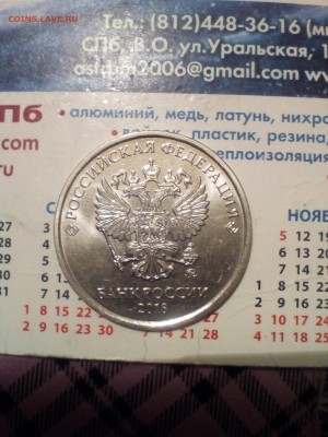 5 руб.2018 шт.5.411,5.412? - IMG_20180830_202617~2