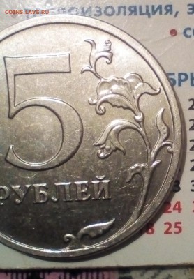 5 руб.2018 шт.5.411,5.412? - IMG_20180830_202806~2