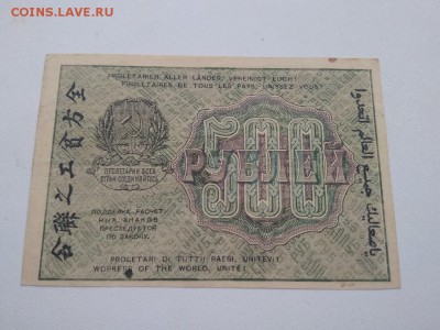 500 рублей 1919 года РСФСР  ДО 3.09.2018г - 60