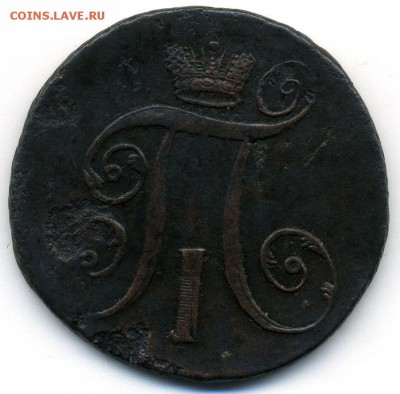 2 копейки 1797 АМ до 02.09.18, 22:30 - #236-r