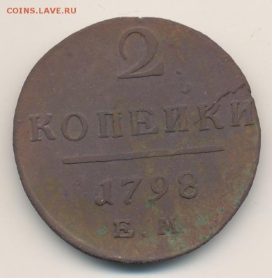 Полушка, копейка, 2 коп. 1798 до 02.09.18, 22:30 - #242