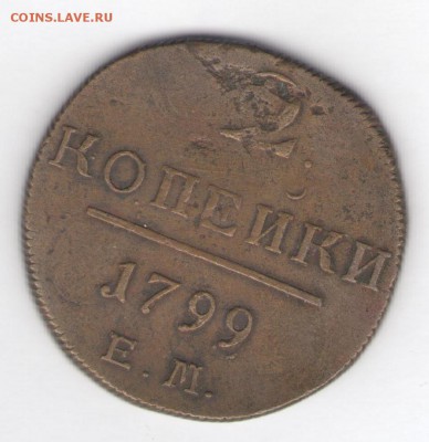 2 копейки 1799 до 02.09.18, 22:30 - #2612