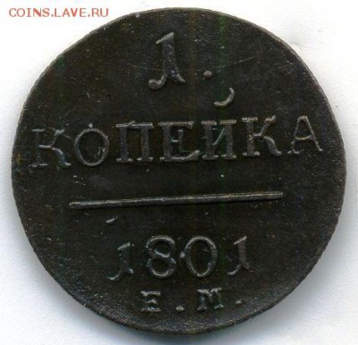 Копейка 1801 до 02.09.18, 22:30 - #249