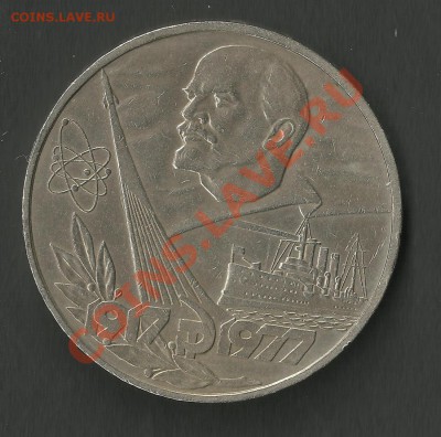 Юб. рубли СССР 6 шт из обращения до 10 Мая 2011 (22:00) Мск - Изображение 044