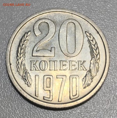 20 копеек 1970 г. до 06.09.18 в 22.00 Мск есть БЛИЦ - 5AE22343-82D0-4DF4-B13F-67C2146F60F2