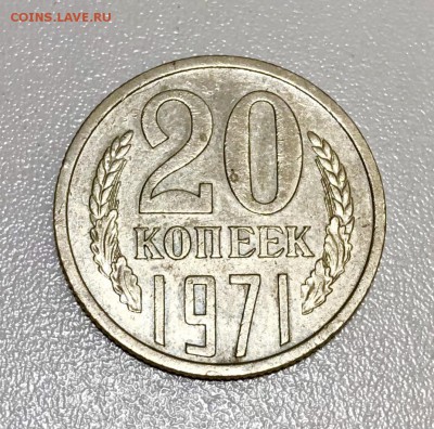20 копеек 1971 г. до 06.09.18 в 22.00 Мск есть БЛИЦ - C51ACD3B-388C-475C-BDFB-89A5B909A482