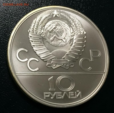 10 рублей ОИ-80 Гиря АЦ до 6.09.2018 - IMG_1637-30-08-18-11-08.JPG