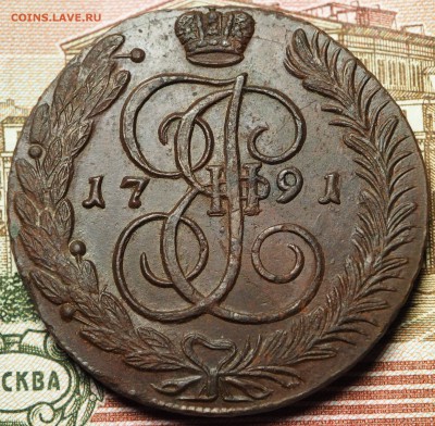 5 копеек 1791 АМ с 200 руб до 05.09.2018 - P1011075.JPG