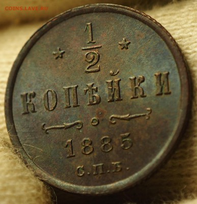 2 копейки 1885 UNC с 200 руб до 05.09.2018 - P1011016.JPG