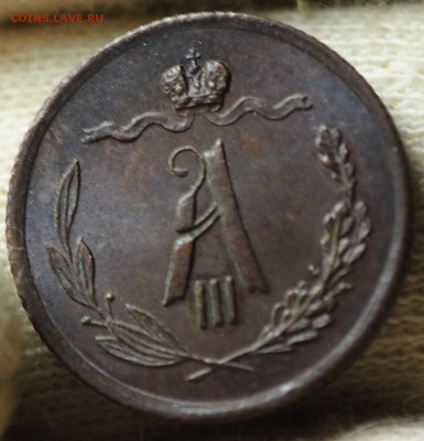 2 копейки 1885 UNC с 200 руб до 05.09.2018 - P1011015.JPG