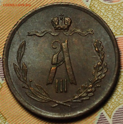 2 копейки 1885 UNC с 200 руб до 05.09.2018 - P1011013.JPG