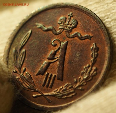 4 копейки 1892 UNC с 200 руб до 05.09.2018 - P1011062.JPG