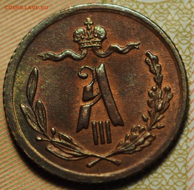 4 копейки 1892 UNC с 200 руб до 05.09.2018 - P1011058.JPG