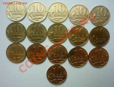 10коп 1997-2011ммд с рубля до 12.05 21:37 - 10к реверс