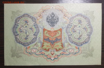 3 рубля 1905 AUNC до 03.09.2018 в 22.00 - 20180830_234354