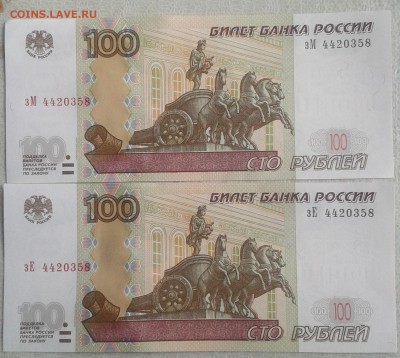 100руб мод.2004 одинаковые номера 06.09.18 до  22.00 мск - 20180823_131705