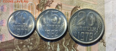 10 коп.1977,15 коп. 1962,20 коп 1979г хорошие до 06.09.18 - IMG_8384.JPG