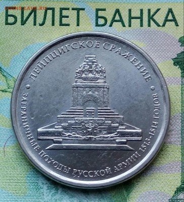 5р. 2012г. ММД. (Лейпцигское сражение) до 03-09-2018г. - 20180817_170656-1