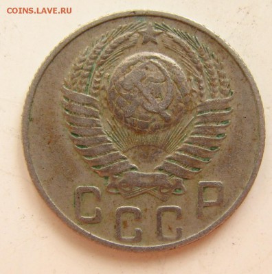 15 копеек 1948 и 52 разновидности ? - IMG_6232.JPG