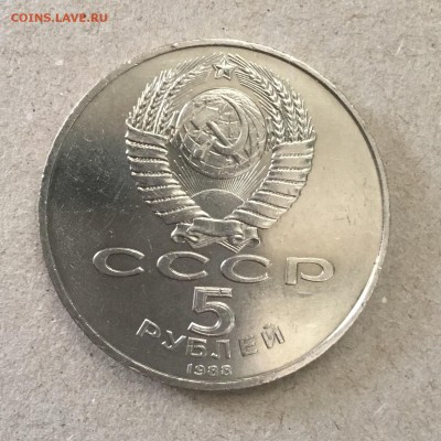 5 рублей 1988 года Тысячилетие России до 06.09.18 в 22-00 - B3D16AA4-CD2B-4C50-B411-F9AD8BF55C38