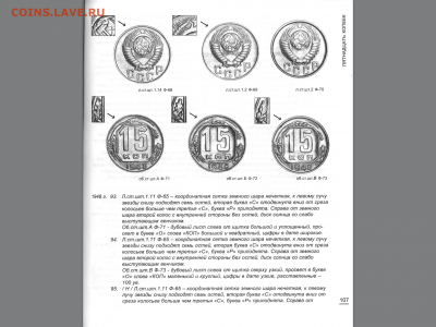15 копеек 1948 и 52 разновидности ? - image