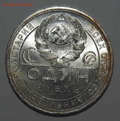 1 рубль 1924 года, UNC, одна ость - DSC_2976.JPG