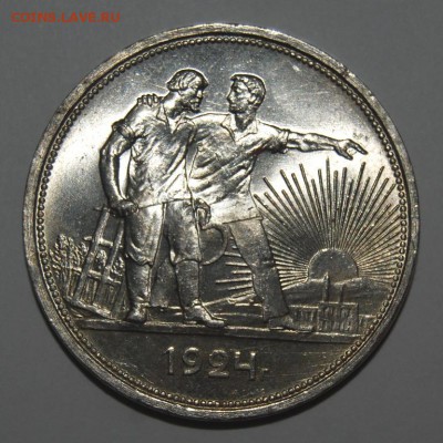 1 рубль 1924 года, UNC, одна ость - DSC_2970.JPG
