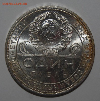 1 рубль 1924 года, UNC, одна ость - DSC_2994.JPG