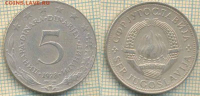 Югославия 5 динар 1978 г. , до 05.09.2018 г. 22.00 по Москве - Югославия 5 динар 1978  3154