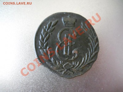 Сибирь 1 коп. 1771 и 1776. Старт 999. До 13.05.11. 22-00 Мск - DSCN1920.JPG