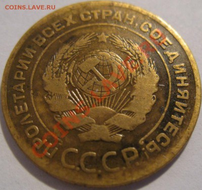 5 копеек 1927 г. - IMG_2470.JPG