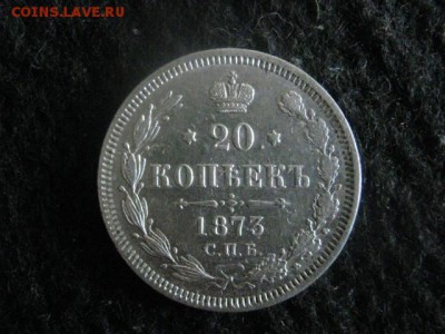 20 копеек 1873г. В альбом. До 6.09.2018г. - 003.JPG