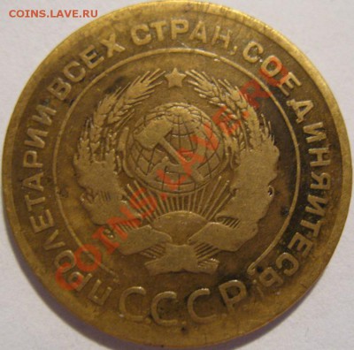 5 копеек 1927 г. - IMG_2480.JPG
