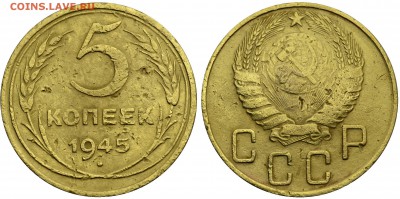 5 копеек 1945г.   до 4.09 в 22.30 - DSC_0384.JPG