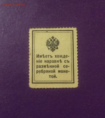 10 копеек 1915 года до 5.09.2018г. 22.00МСК - FullSizeRender-06-08-18-05-14-1