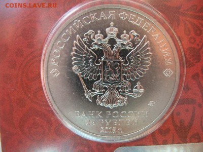 25 рублей цветной Футбол 1-й вып. Эмблема до 22-00 03.09.18 - IMG_0014.JPG