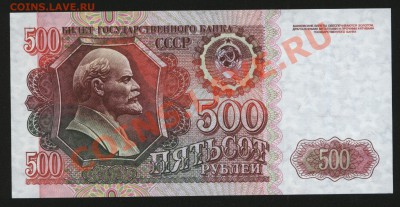 500 рублей 1992г. Пресс до 12.05  22-30 мск - Изображение 1300