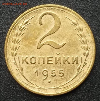 2 копейки 1955 года.    до 21.00    6.09 - 2