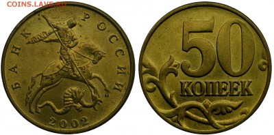 50 копеек 2002м      до 4.09 в 22.30 - DSC_0388.JPG