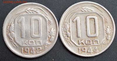 10 копеек 1942. 1944 года - DSC_0013.JPG