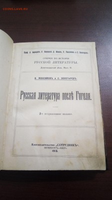 2 дореволюционын худ. книги - P_20180831_132550