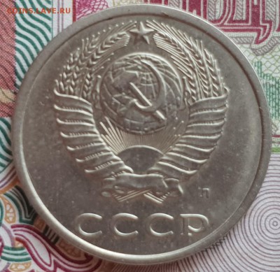 20 копеек 1991 года м - 20180831_111110