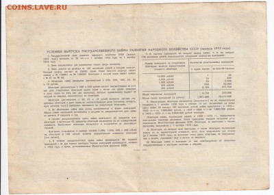 СССР-Облигация на 10 рублей выпуск 1953 года до  06.09 в 22 - IMG_20180831_0006