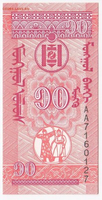 МОНГОЛИЯ - 10 мунгу 1993 г. пресс до  06.09 в 22.00 - IMG_20180831_0007