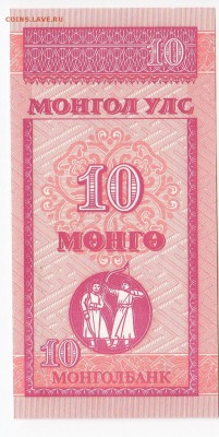 МОНГОЛИЯ - 10 мунгу 1993 г. пресс до  06.09 в 22.00 - IMG_20180831_0003