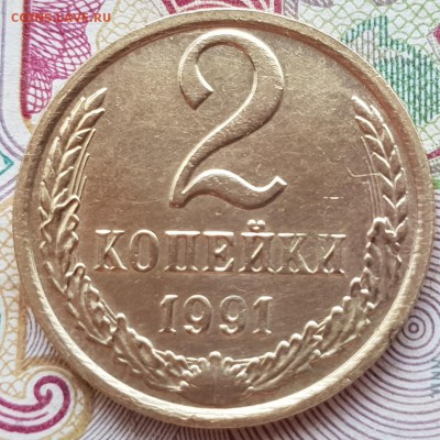2 копейки 1991 года М - 20180831_113251