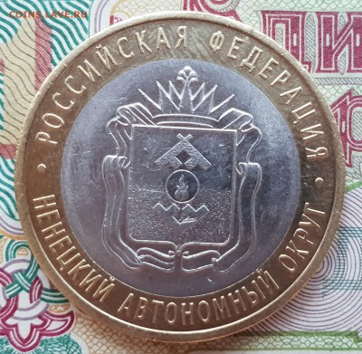 10 рублей 2010 спмд ненецкий ао. - 20180831_112543