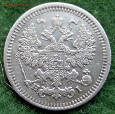 5 копеек 1875г. спб серебро - DSCN8435.JPG
